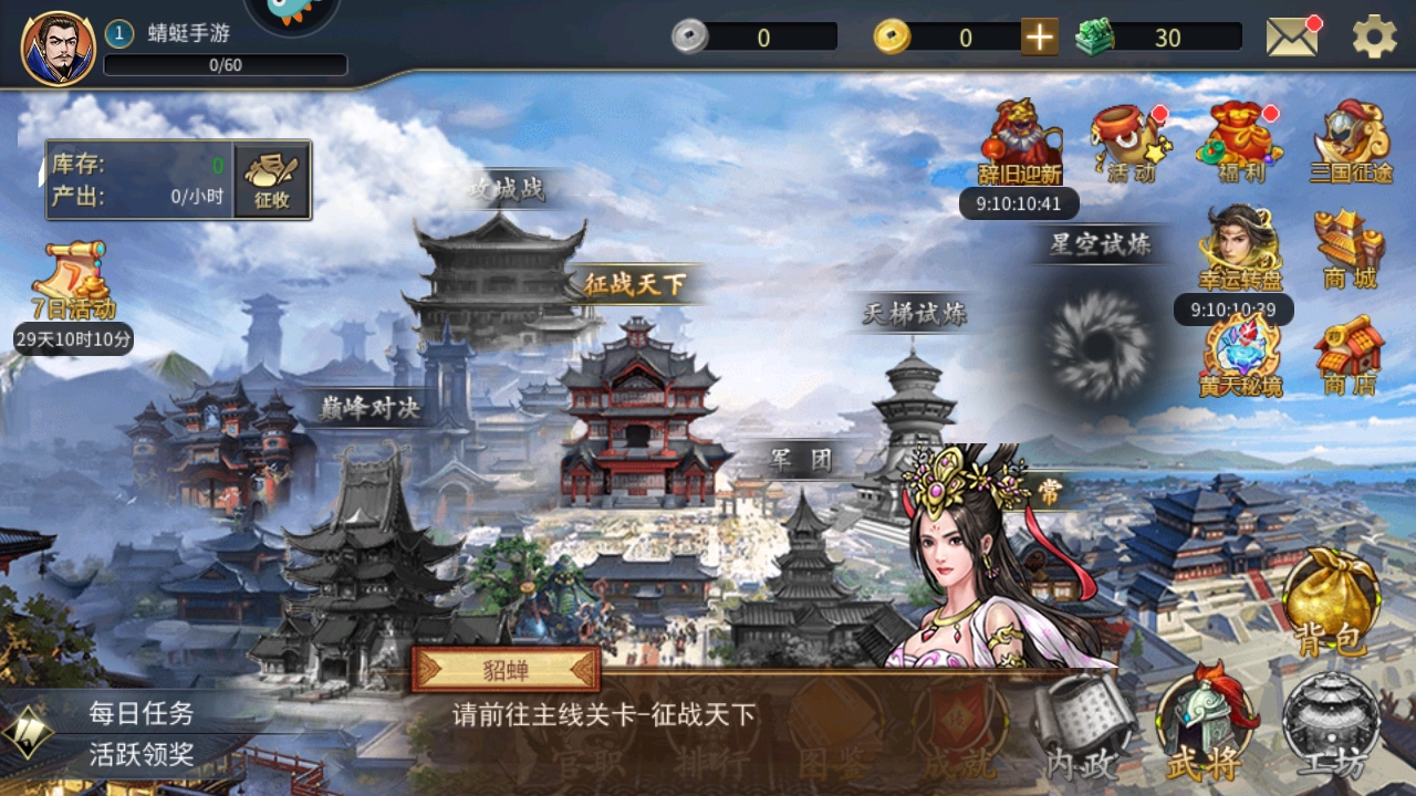 战棋三国2官网版截图_4