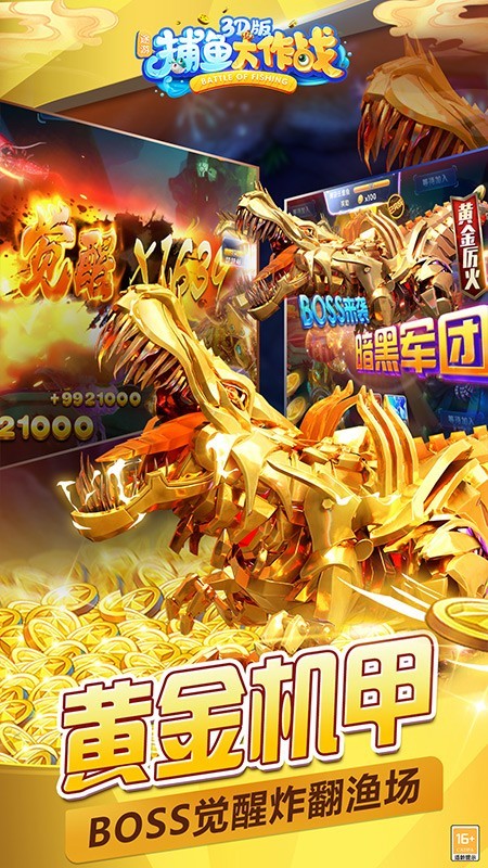 捕鱼大作战无限金币截图_4