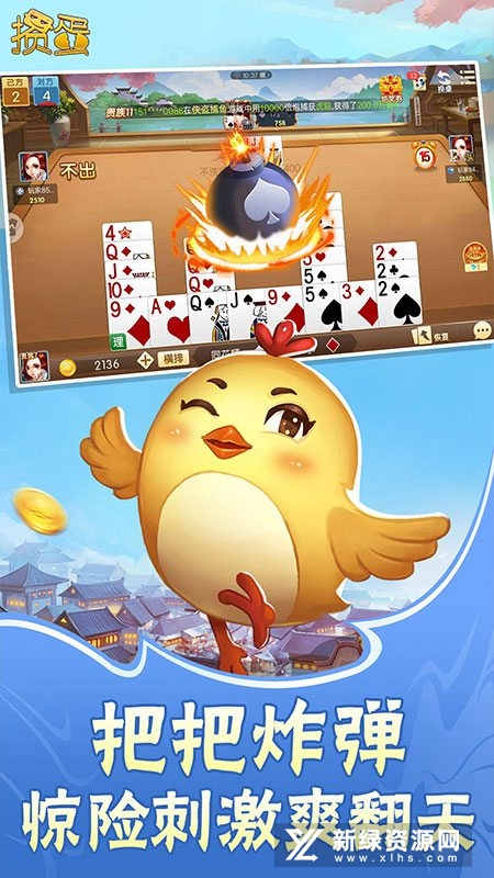 边锋掼蛋截图_2