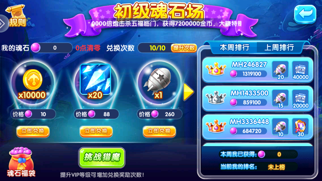 金鲨银鲨2手机版截图_3