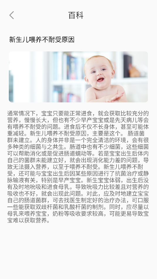 百变育儿截图_4