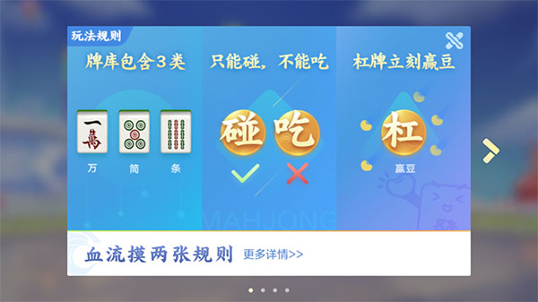 腾讯欢乐麻将手机版