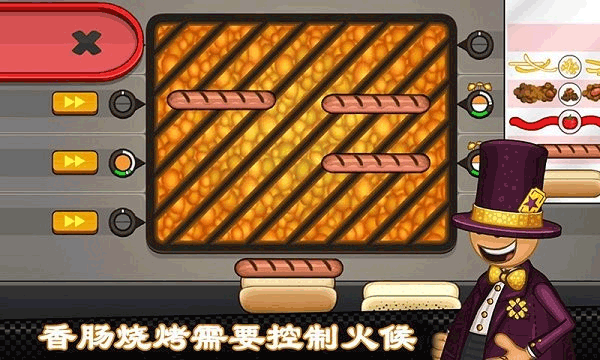 老爹热狗店截图_1