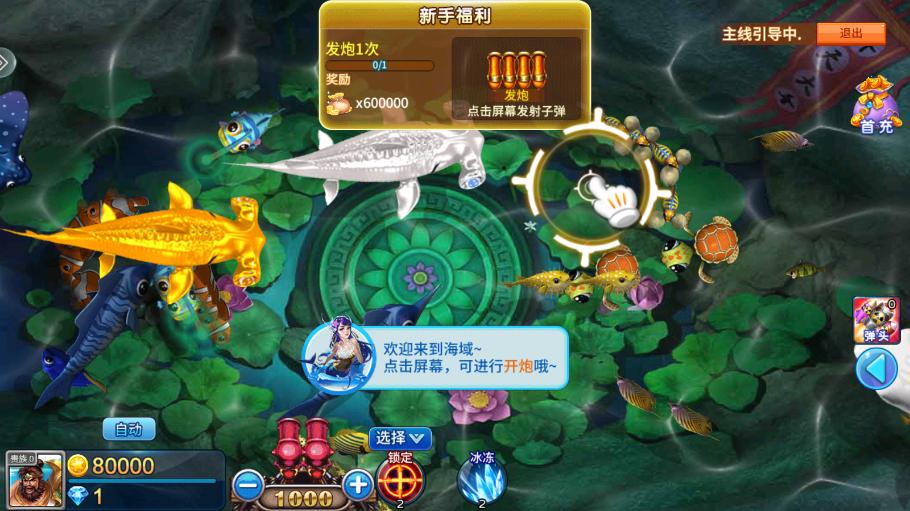 鱼丸大作战截图_4