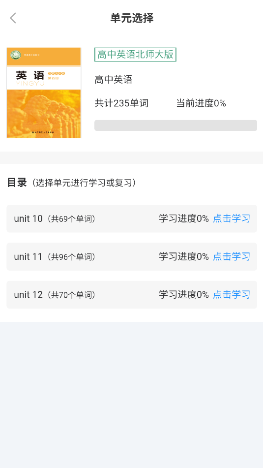 单词突击营截图_1