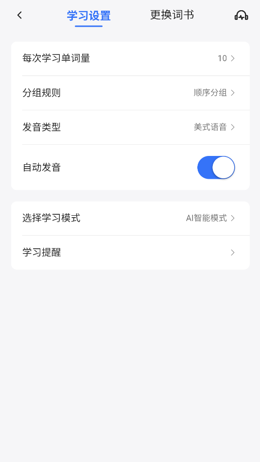 准单词王截图_2