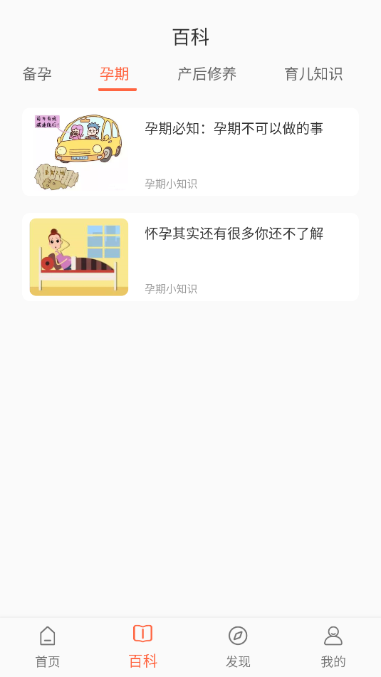 百变育儿截图_1