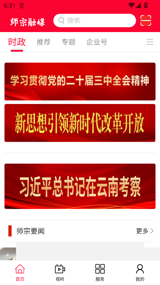 师宗融媒截图_3
