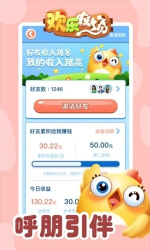 欢乐农场截图_1