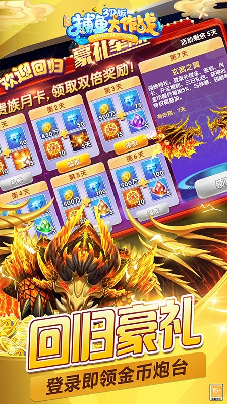 捕鱼大作战无限金币截图_1