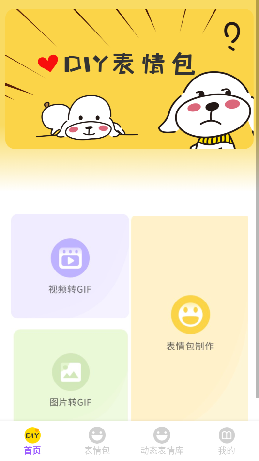 表情包制作器截图_4