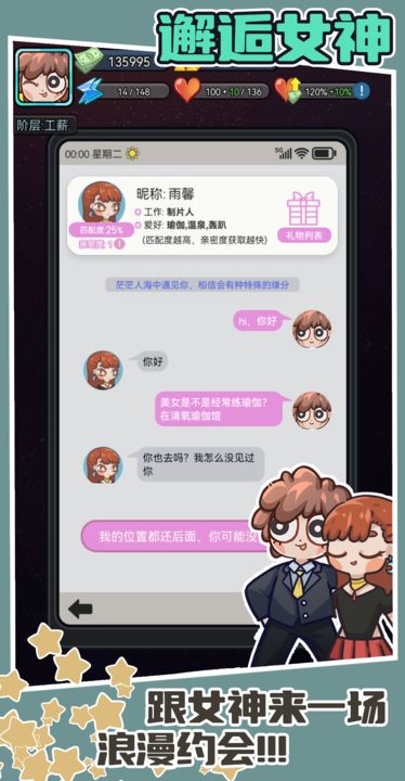 天选打工人截图_3