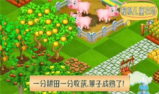 模拟儿童农场截图_3