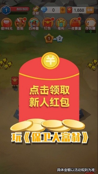 保卫大富翁截图_4