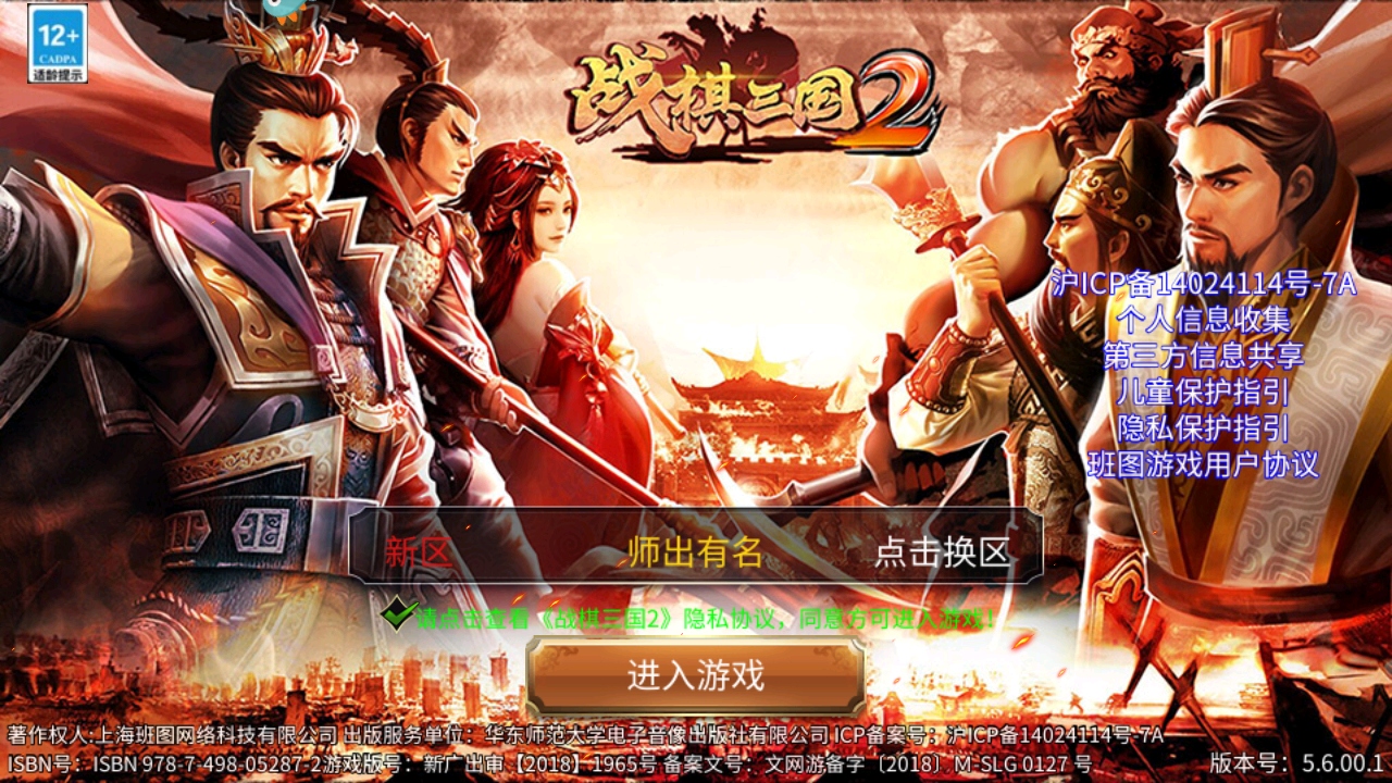 战棋三国2官网版截图_1
