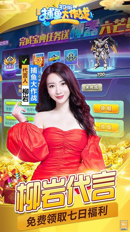 捕鱼大作战无限金币截图_3