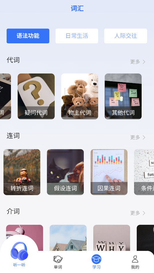 准单词王截图_3