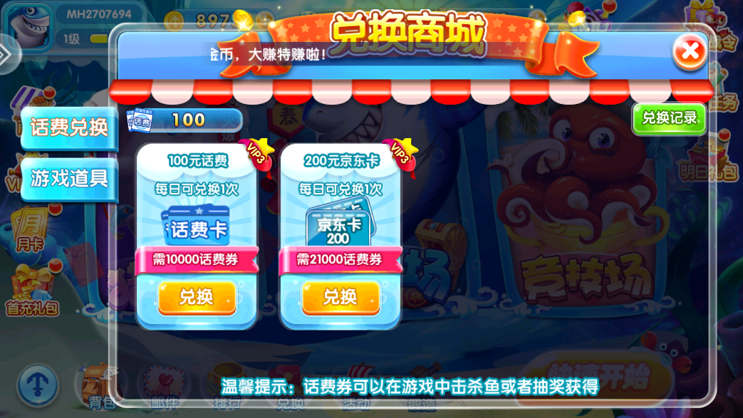 金鲨银鲨2手机版截图_2