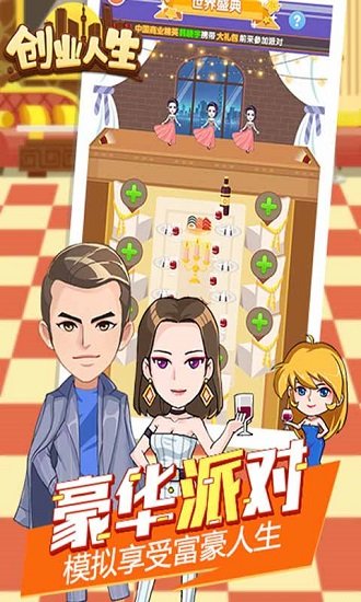 创业人生截图_2