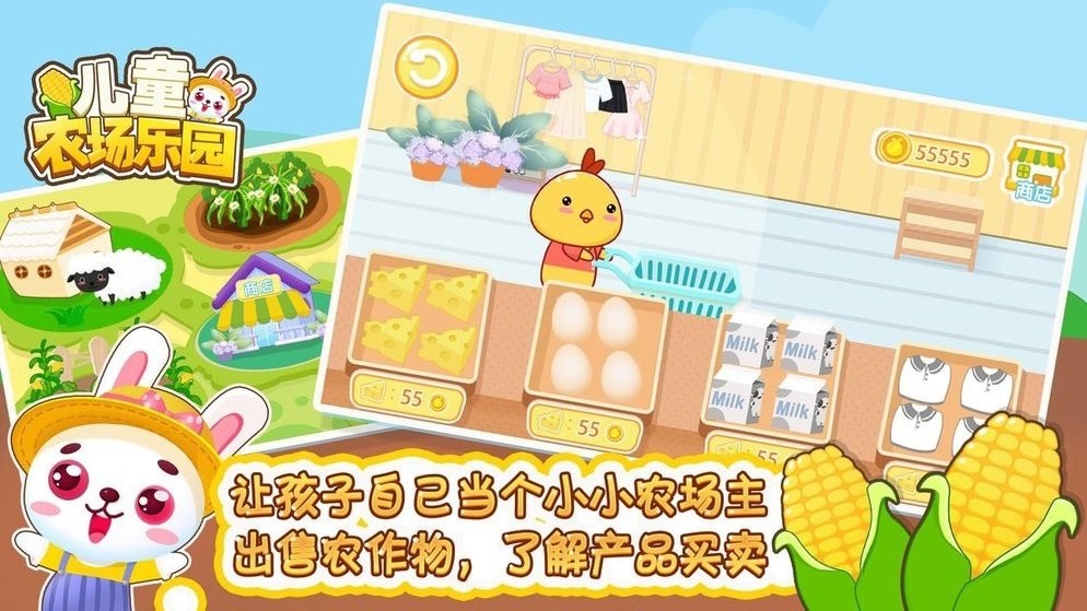 儿童农场乐园截图_3