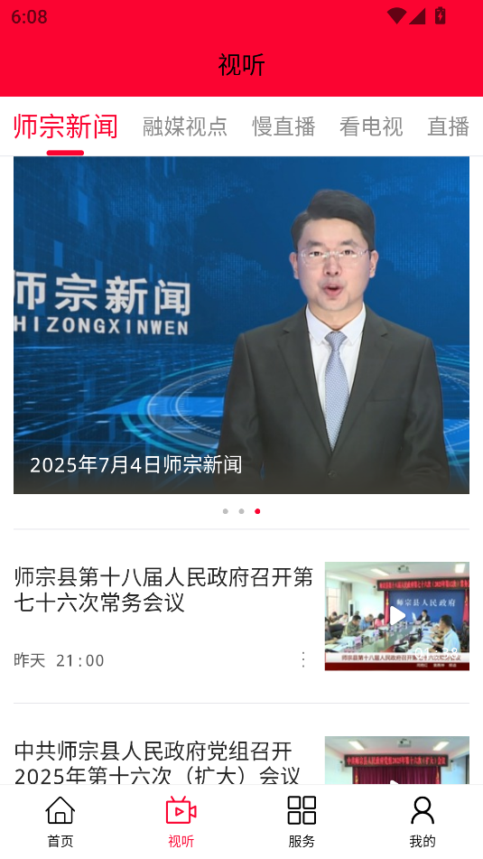 师宗融媒截图_2
