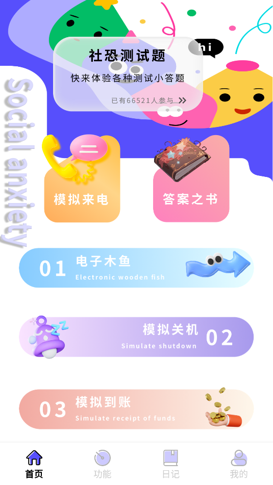 社恐成长截图_3