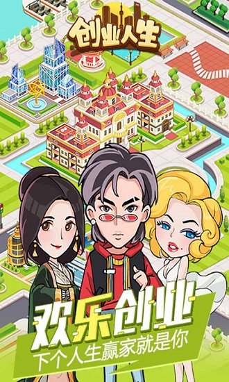创业人生截图_4
