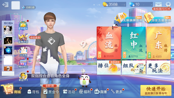 腾讯欢乐麻将手机版