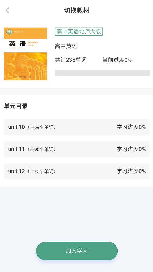 单词突击营截图_2