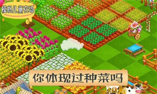 模拟儿童农场截图_2