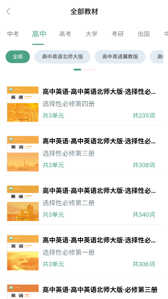 单词突击营截图_4