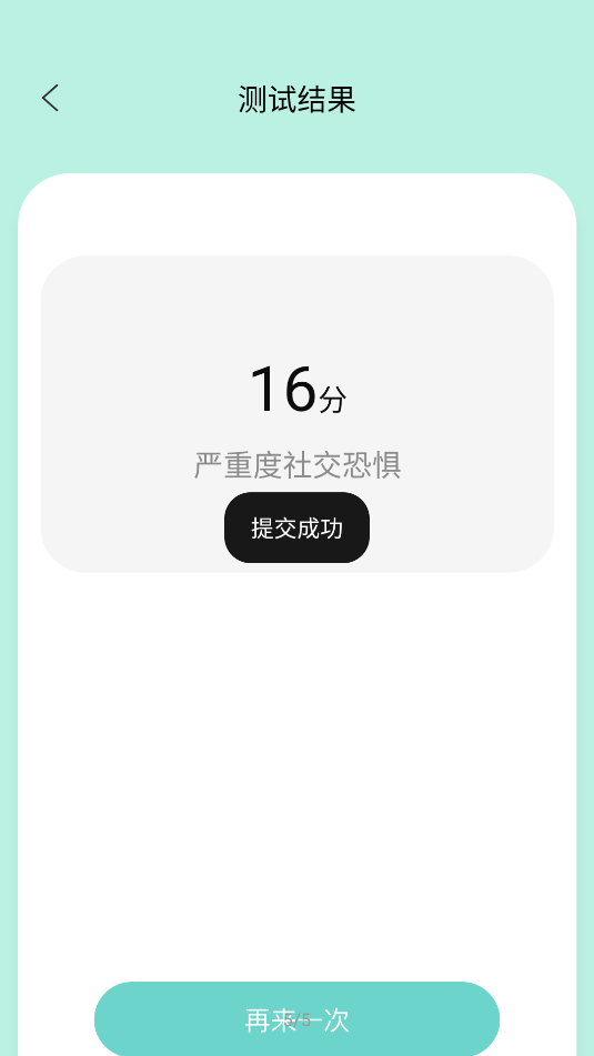 社恐成长截图_1