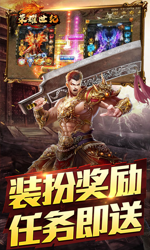 荣耀世纪（星燃高爆合击）截图_3