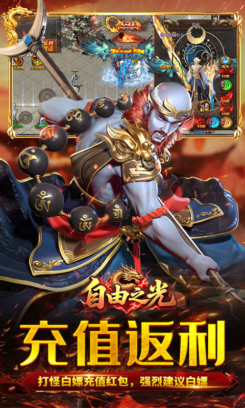 自由之光（爆刷百万充值）截图_4