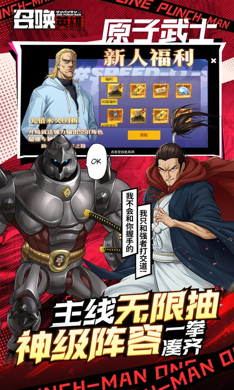 召唤英雄（0.1折一拳超人）截图_4