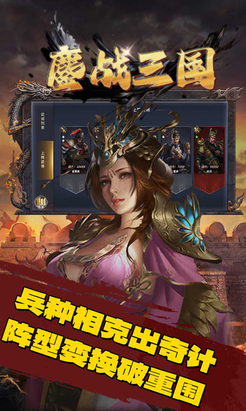 鏖战三国（0.1折一统天下）截图_4