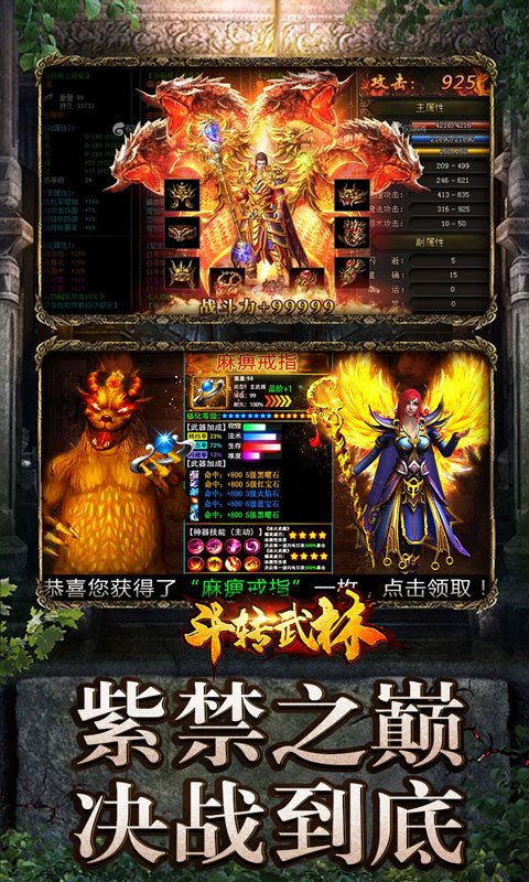 斗转武林（冰爽沉默三职业）截图_5