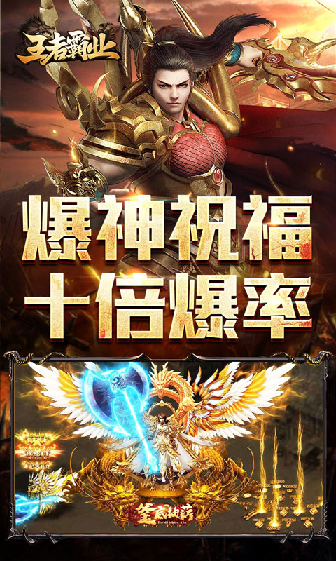 王者霸业（代币换充透视版）截图_4