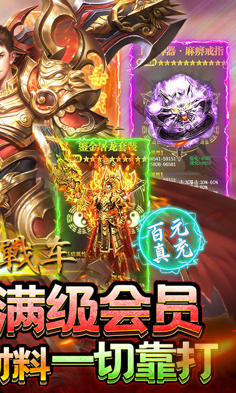 无双战车（极乐火龙超爆版）截图_2