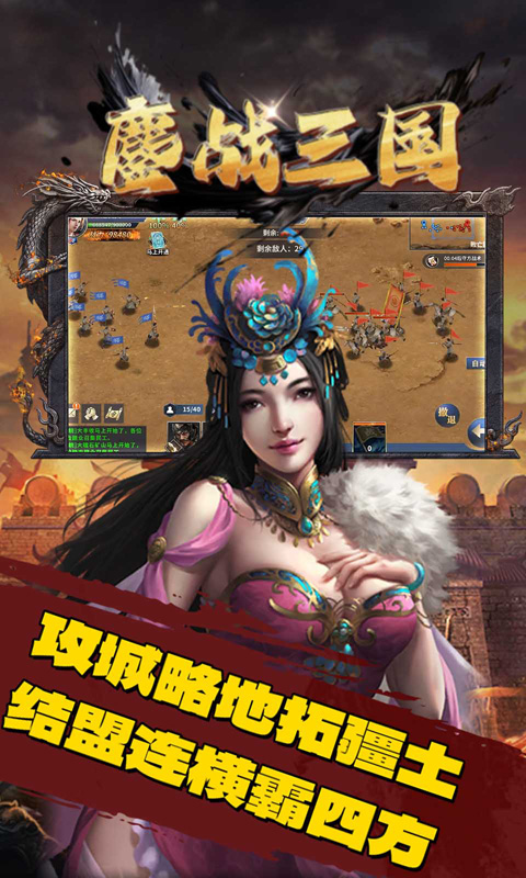 鏖战三国（0.1折一统天下）截图_3