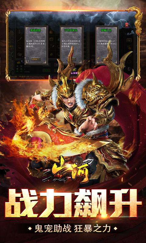 山河（爆爽攻速雷霆单职）截图_4