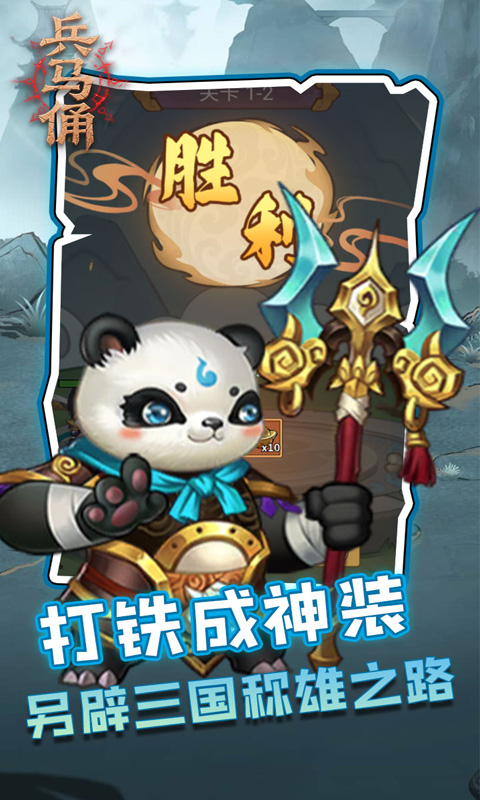 兵马俑（0.05折三国免费版）截图_2