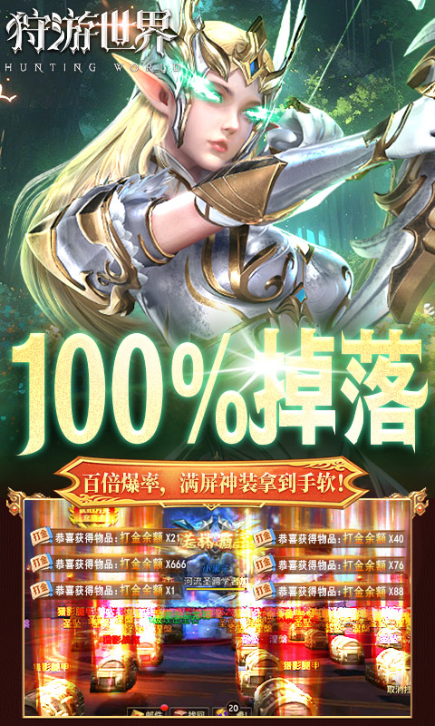 狩游世界（0.1折高爆代金券版）截图_5
