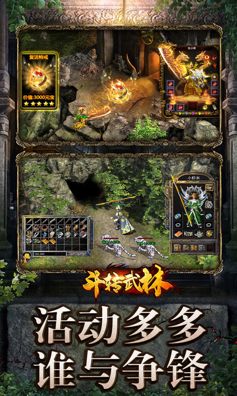 斗转武林（冰爽沉默三职业）截图_4