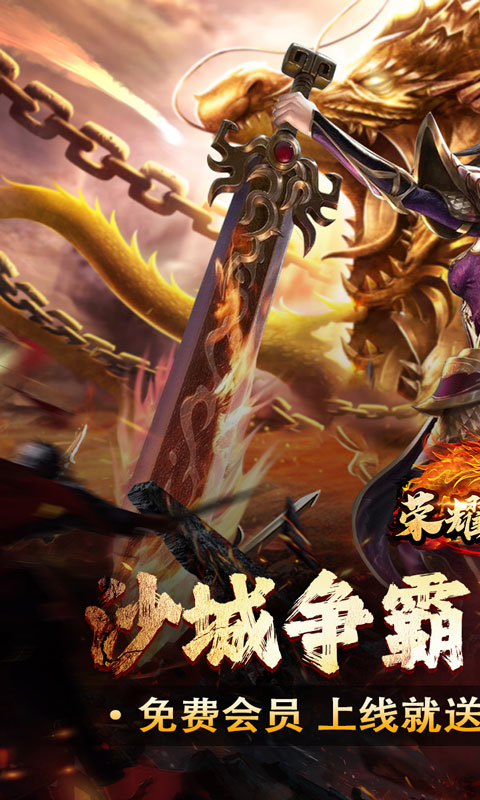 荣耀世纪（星燃高爆合击）截图_1