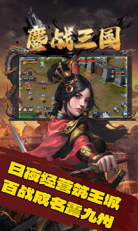 鏖战三国（0.1折一统天下）截图_5