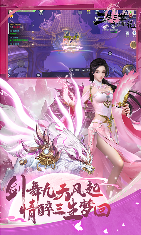 新三生三世十里桃花（0.1折缘定三生）截图_4