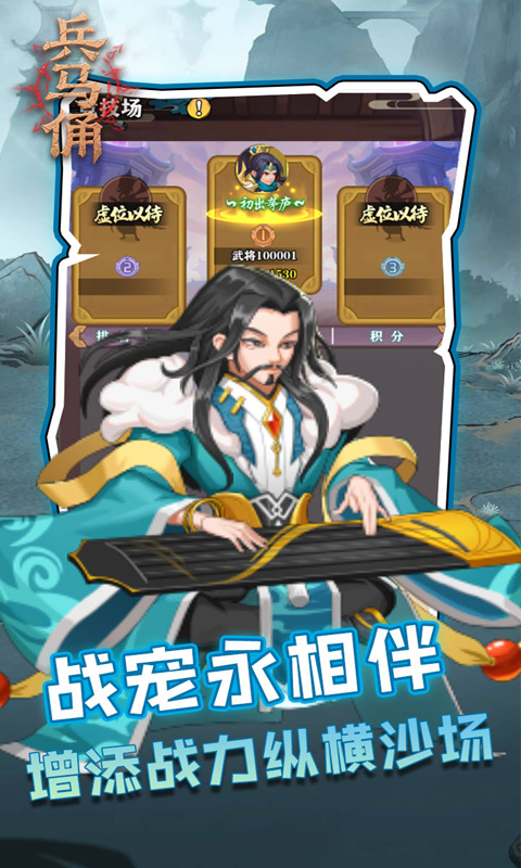 兵马俑（0.05折三国免费版）截图_5