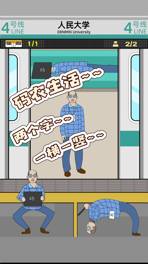 麻烦挤一挤截图_3