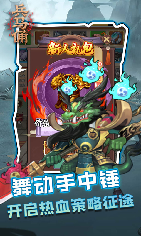 兵马俑（0.05折三国免费版）截图_1